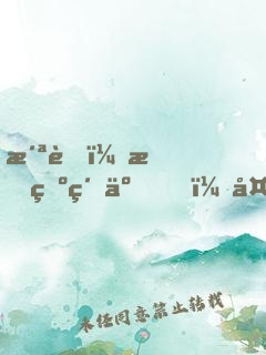 洪荒：我為紅云，天命成圣